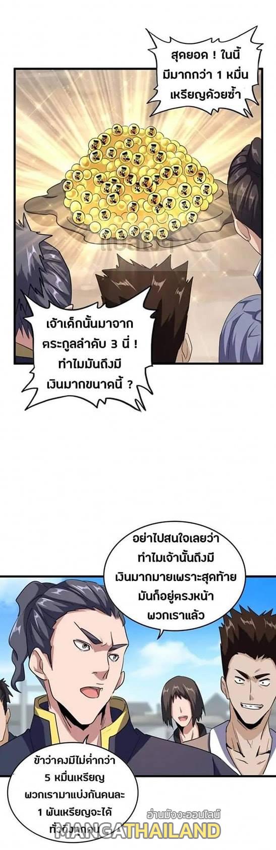 Magic Emperor ตอนที่ 119 แปลไทย รูปที่ 5