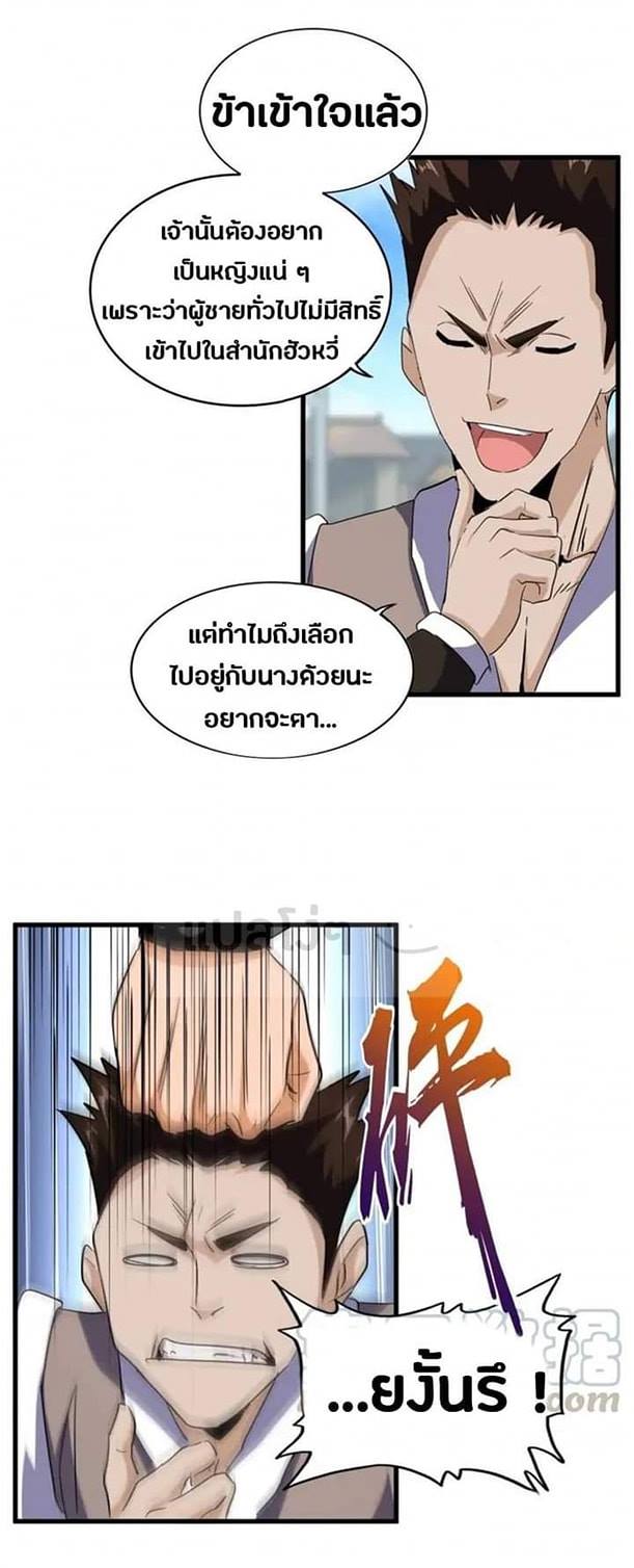 Magic Emperor ตอนที่ 119 แปลไทย รูปที่ 6