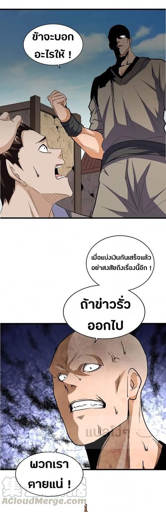 Magic Emperor ตอนที่ 119 แปลไทย รูปที่ 7