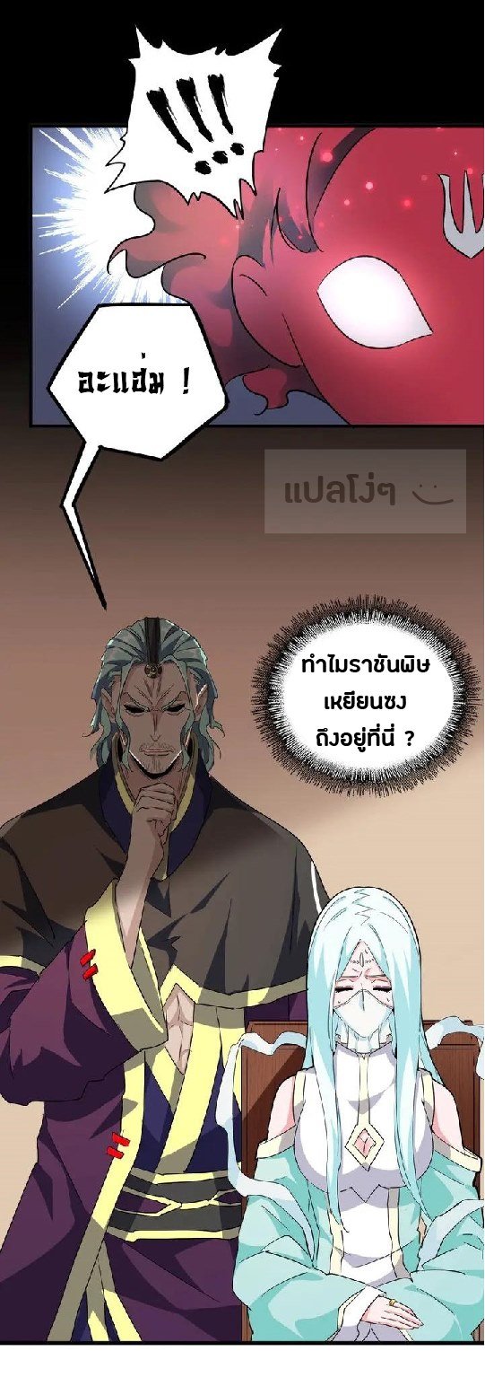 Magic Emperor ตอนที่ 12 แปลไทย รูปที่ 15