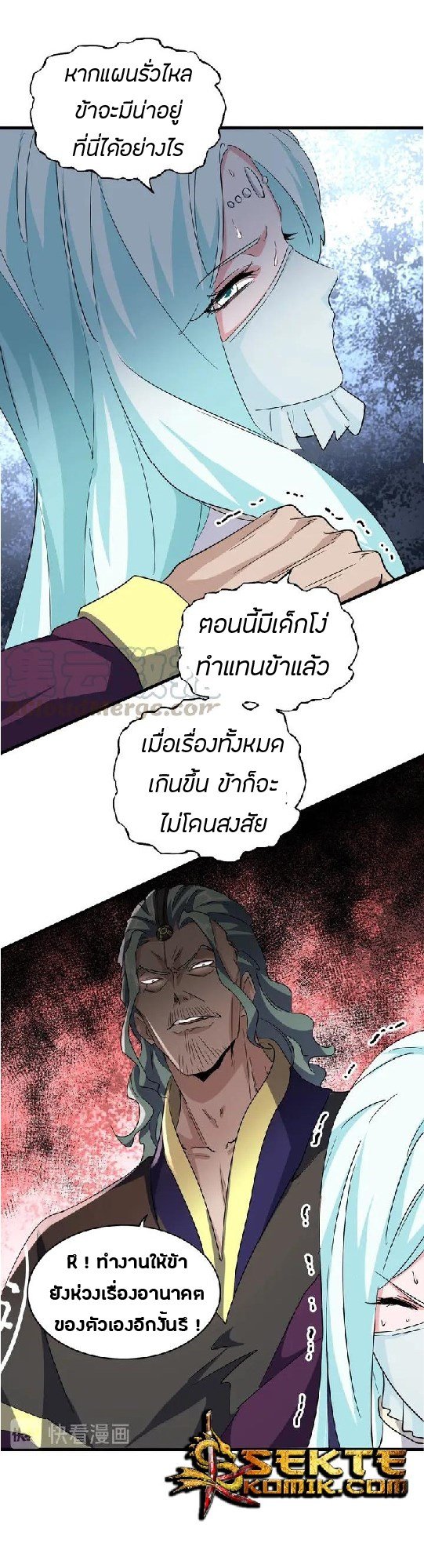 Magic Emperor ตอนที่ 12 แปลไทย รูปที่ 17