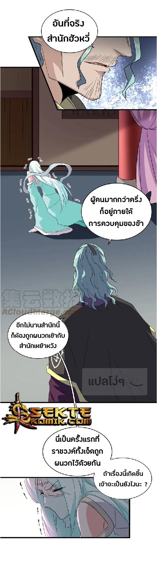 Magic Emperor ตอนที่ 12 แปลไทย รูปที่ 19