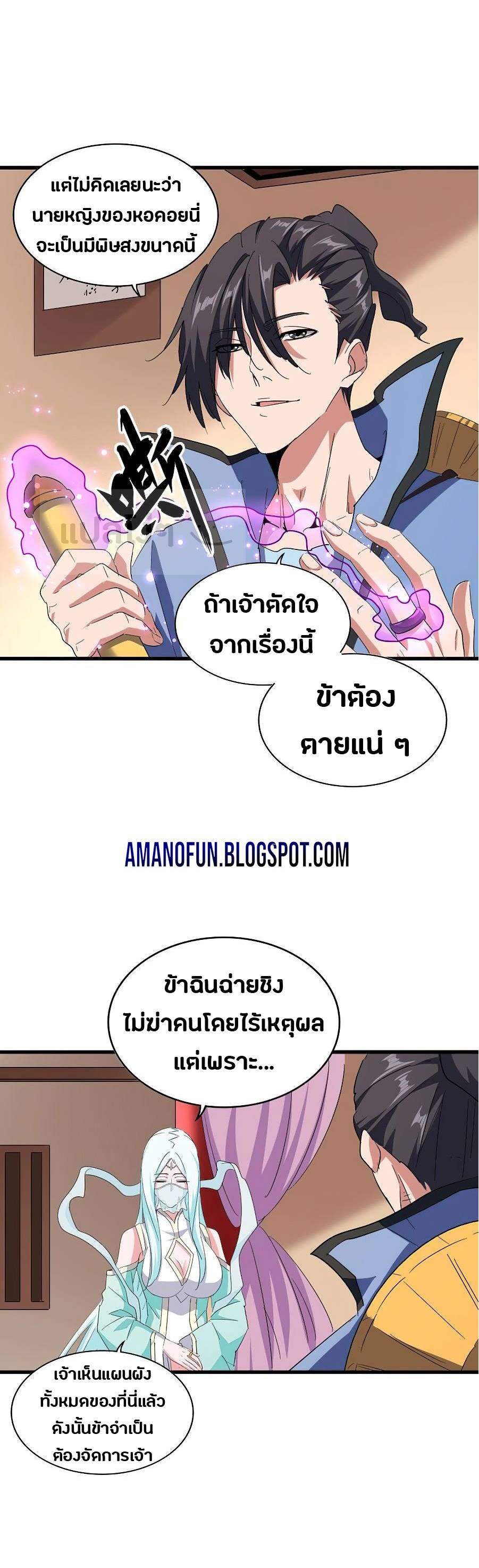 Magic Emperor ตอนที่ 12 แปลไทย รูปที่ 2