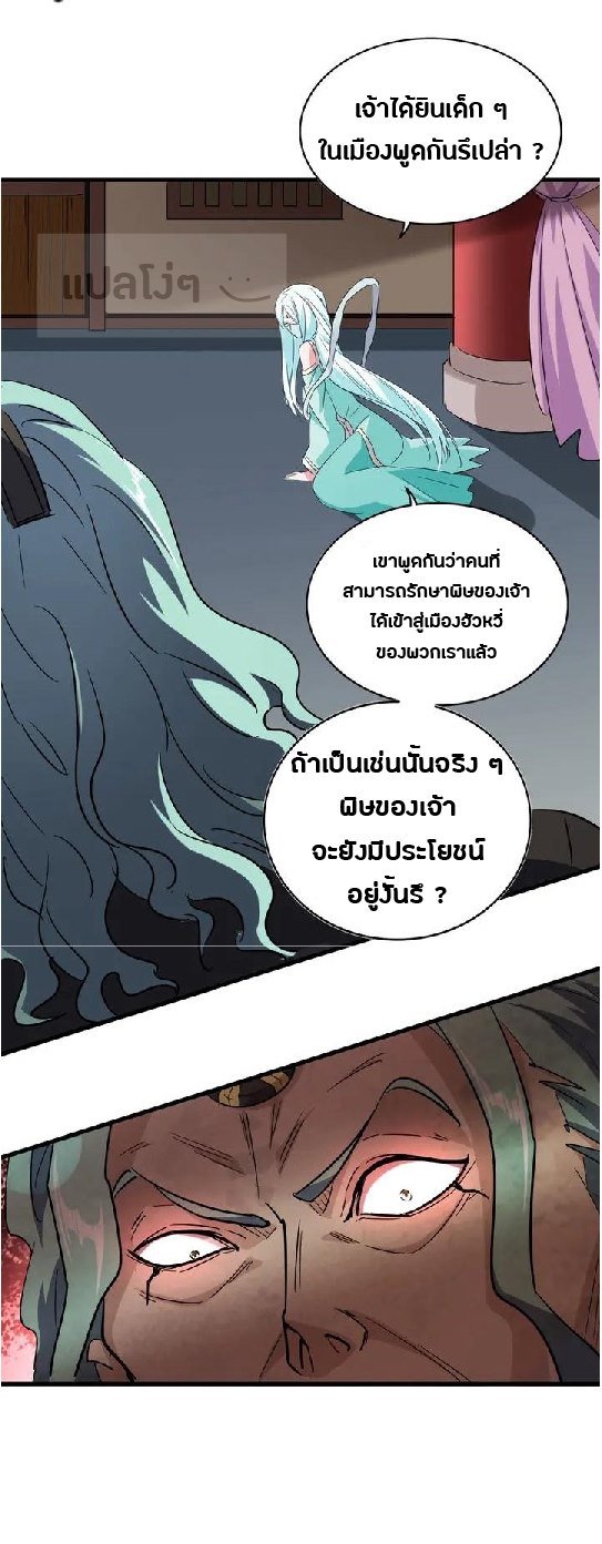 Magic Emperor ตอนที่ 12 แปลไทย รูปที่ 21