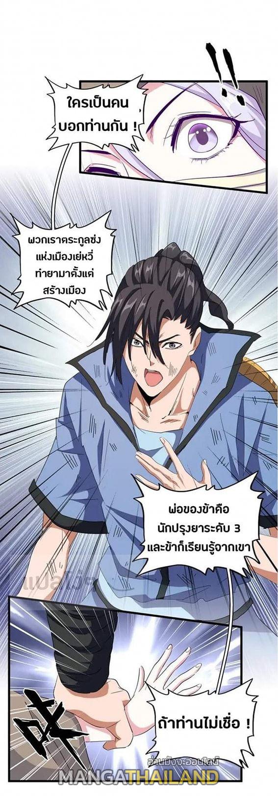 Magic Emperor ตอนที่ 120 แปลไทย รูปที่ 12