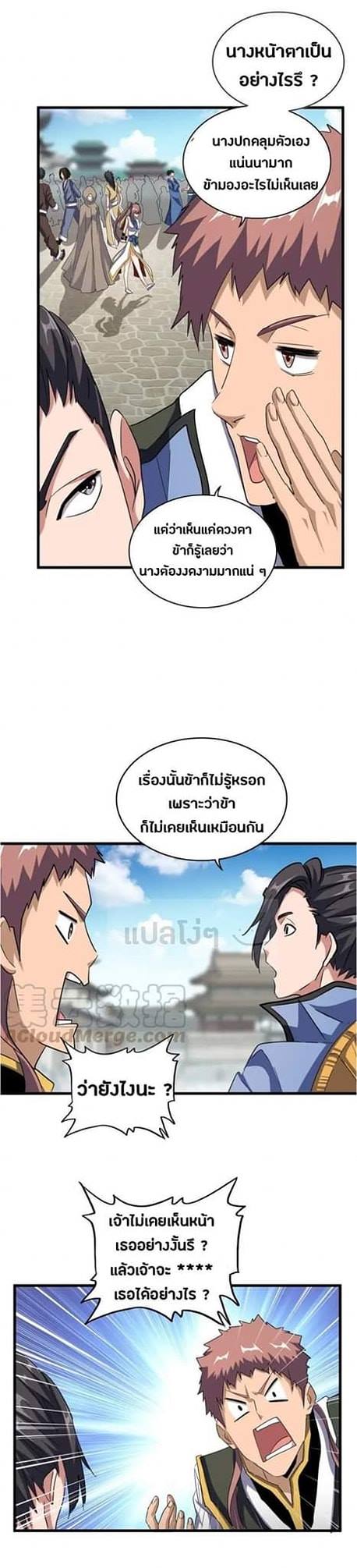 Magic Emperor ตอนที่ 120 แปลไทย รูปที่ 21