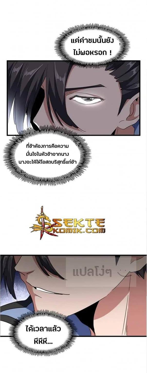 Magic Emperor ตอนที่ 120 แปลไทย รูปที่ 27