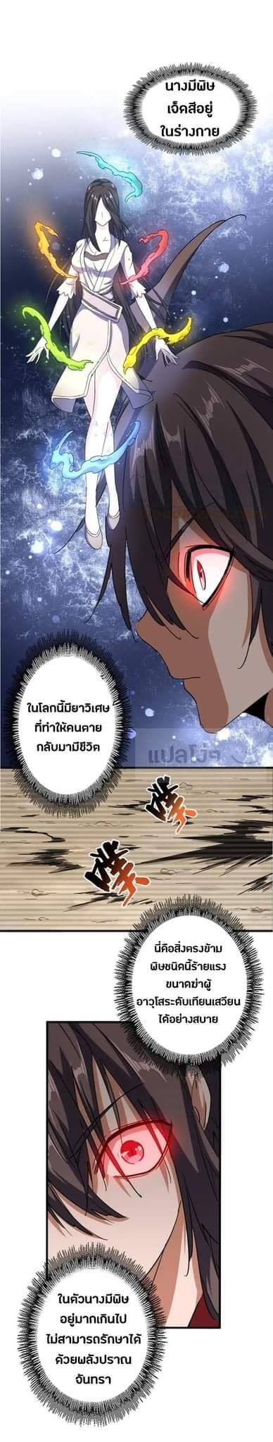 Magic Emperor ตอนที่ 120 แปลไทย รูปที่ 5