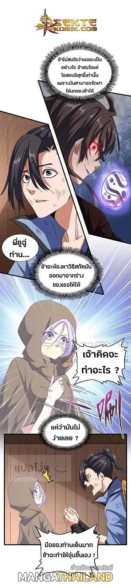 Magic Emperor ตอนที่ 120 แปลไทย รูปที่ 8