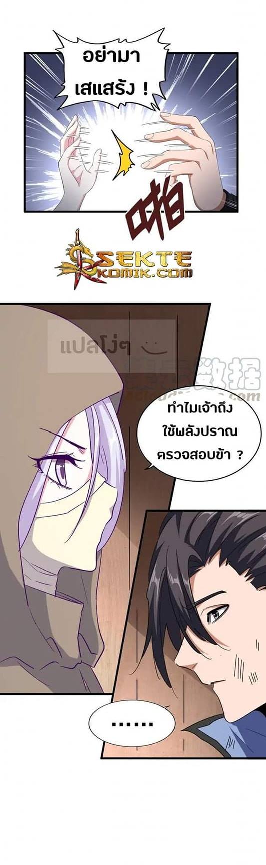 Magic Emperor ตอนที่ 120 แปลไทย รูปที่ 9