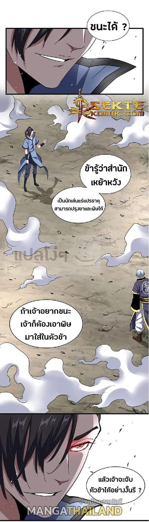 Magic Emperor ตอนที่ 122 แปลไทย รูปที่ 10