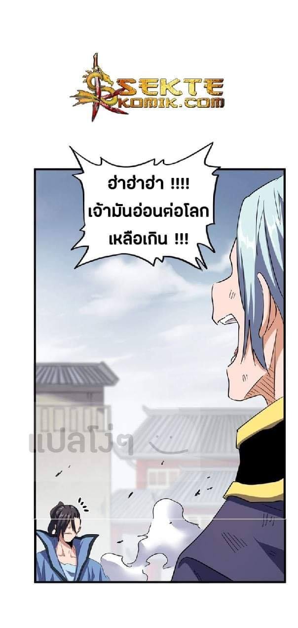 Magic Emperor ตอนที่ 122 แปลไทย รูปที่ 11