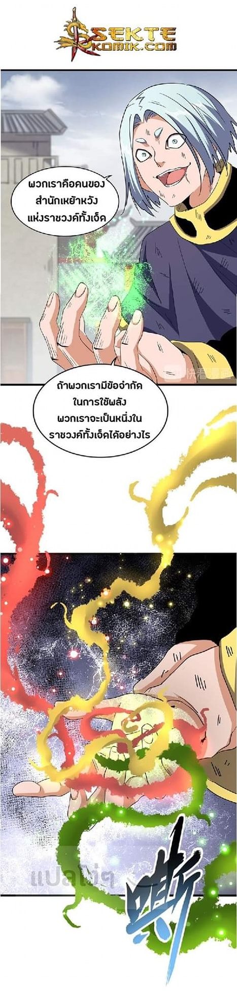 Magic Emperor ตอนที่ 122 แปลไทย รูปที่ 12