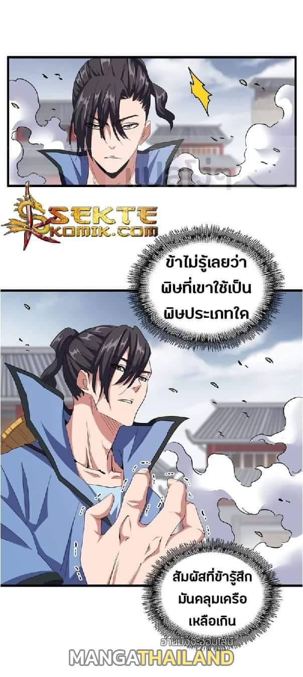 Magic Emperor ตอนที่ 122 แปลไทย รูปที่ 13