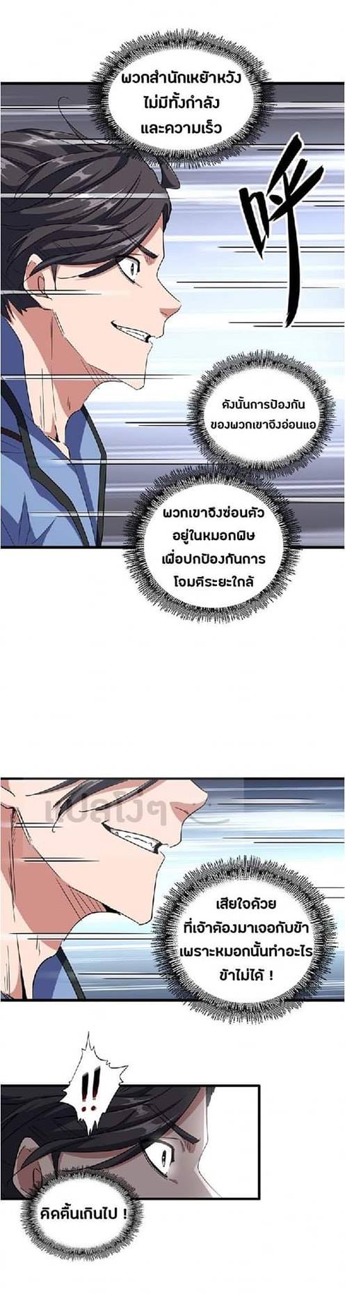 Magic Emperor ตอนที่ 122 แปลไทย รูปที่ 15