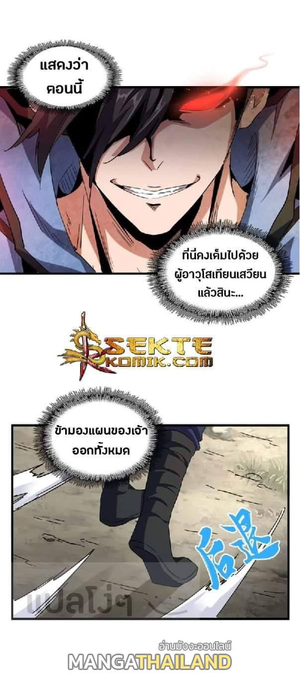 Magic Emperor ตอนที่ 122 แปลไทย รูปที่ 18