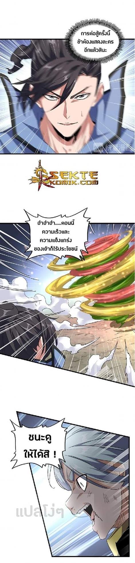 Magic Emperor ตอนที่ 122 แปลไทย รูปที่ 19