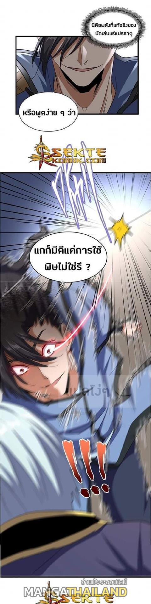 Magic Emperor ตอนที่ 122 แปลไทย รูปที่ 2