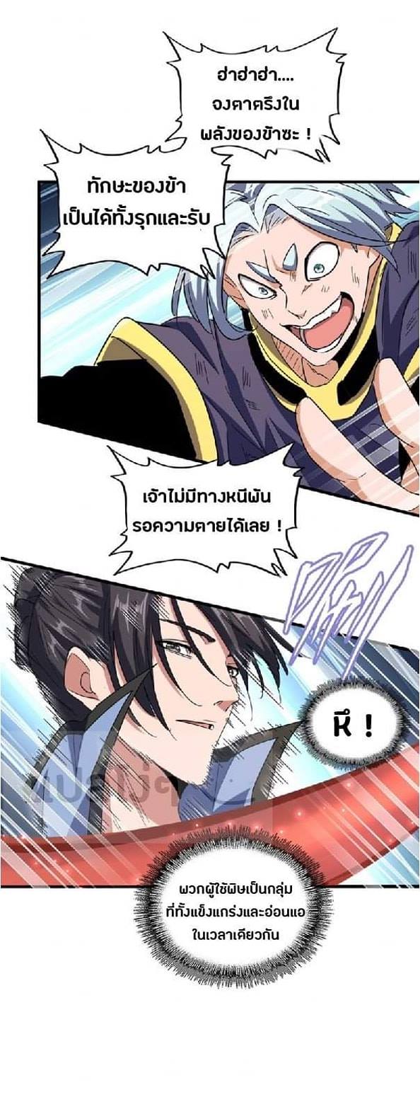 Magic Emperor ตอนที่ 122 แปลไทย รูปที่ 23