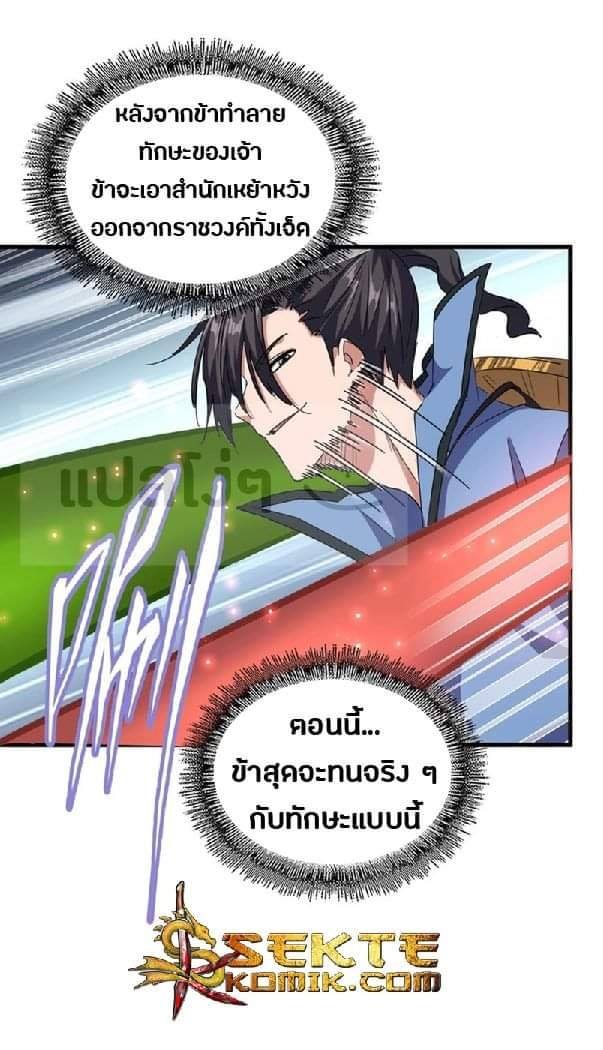 Magic Emperor ตอนที่ 122 แปลไทย รูปที่ 25