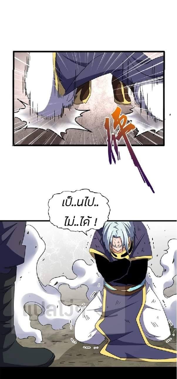 Magic Emperor ตอนที่ 122 แปลไทย รูปที่ 33