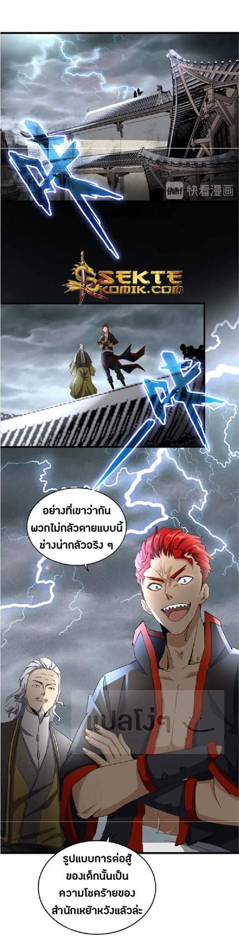 Magic Emperor ตอนที่ 123 แปลไทย รูปที่ 15