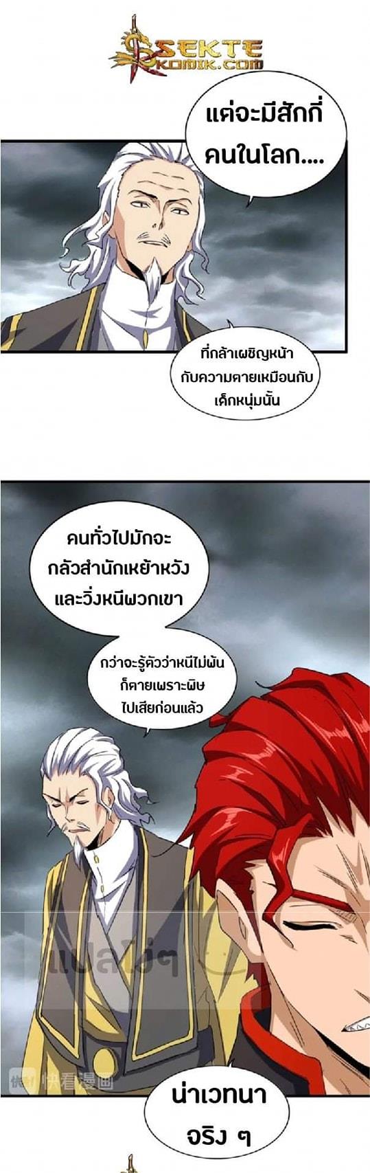 Magic Emperor ตอนที่ 123 แปลไทย รูปที่ 17