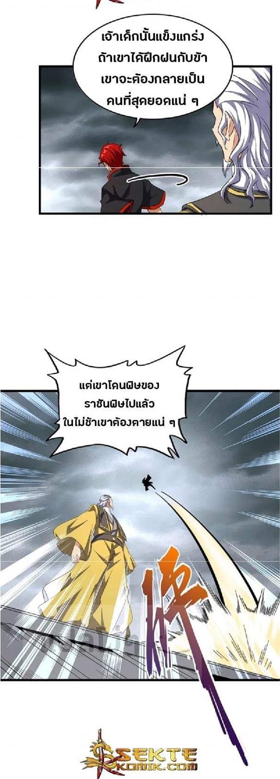 Magic Emperor ตอนที่ 123 แปลไทย รูปที่ 18