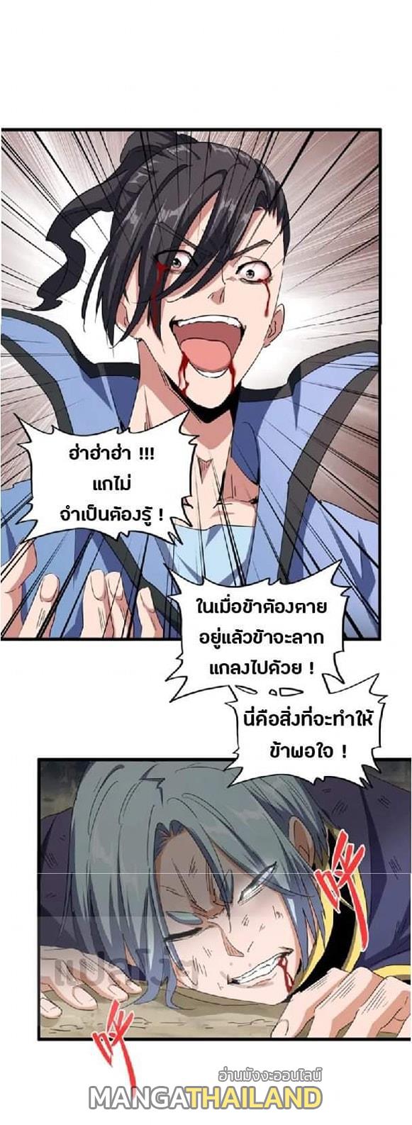 Magic Emperor ตอนที่ 123 แปลไทย รูปที่ 2