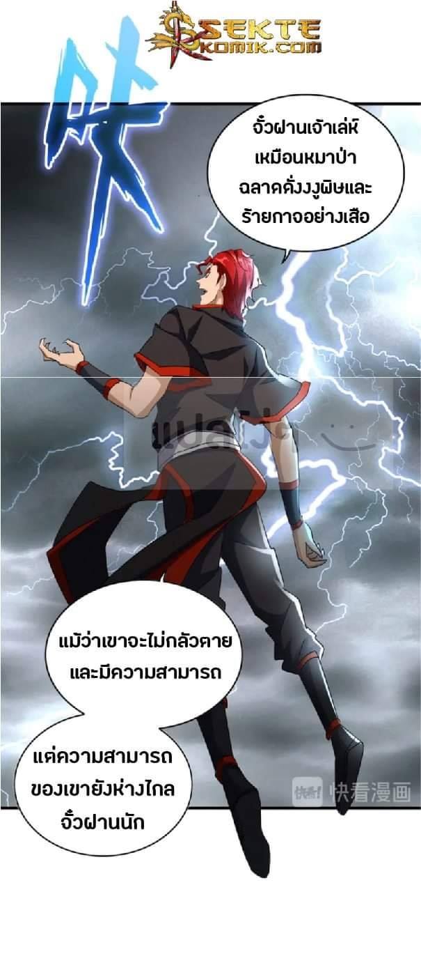 Magic Emperor ตอนที่ 123 แปลไทย รูปที่ 20