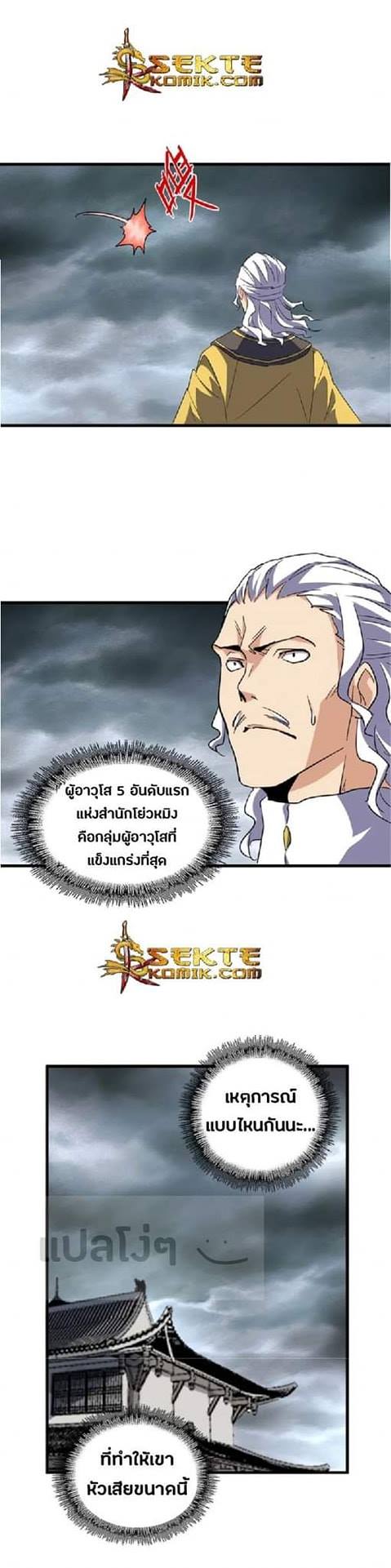 Magic Emperor ตอนที่ 123 แปลไทย รูปที่ 22