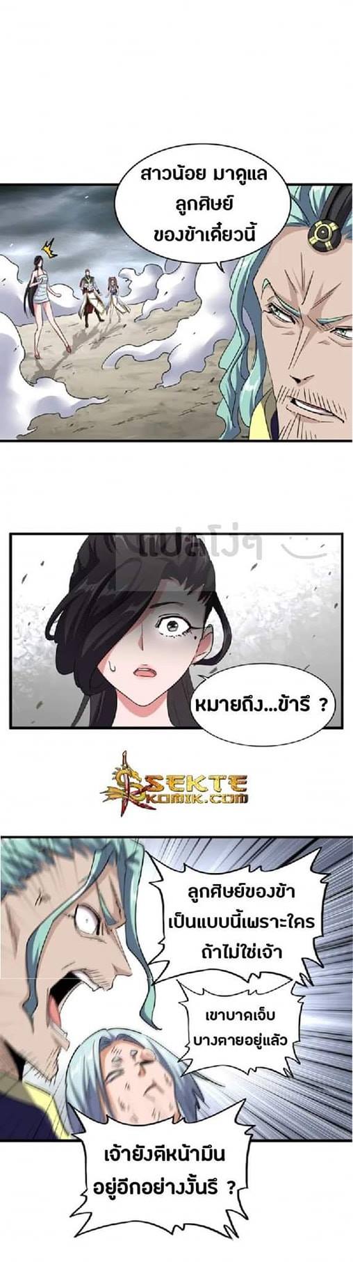 Magic Emperor ตอนที่ 123 แปลไทย รูปที่ 24