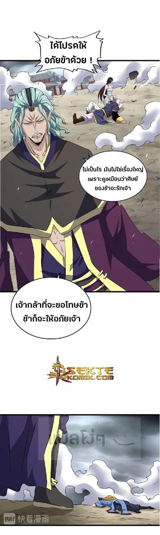 Magic Emperor ตอนที่ 123 แปลไทย รูปที่ 25