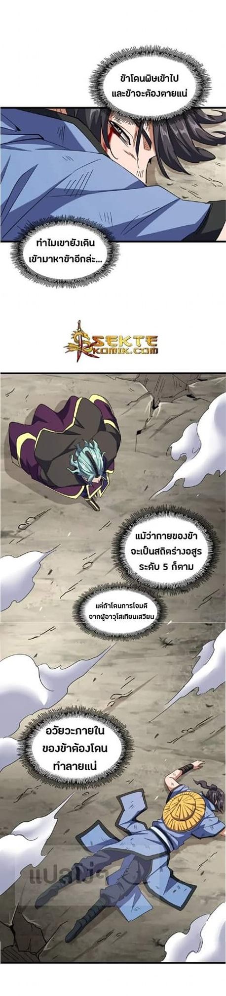 Magic Emperor ตอนที่ 123 แปลไทย รูปที่ 26