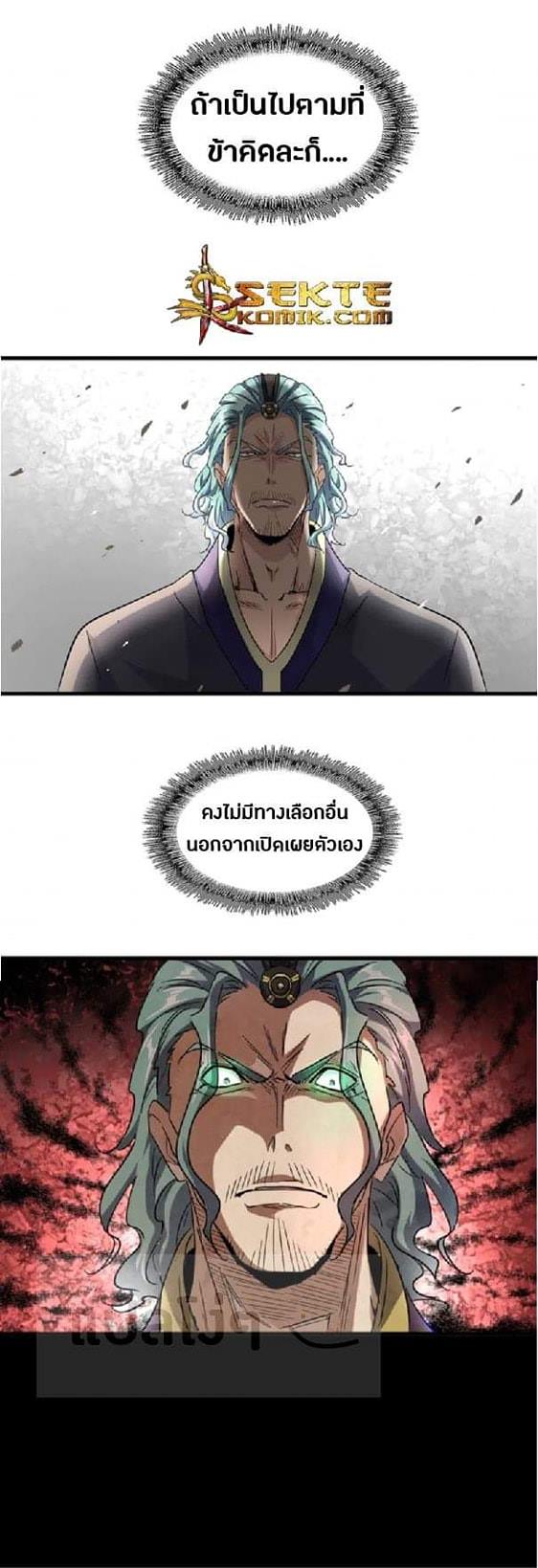 Magic Emperor ตอนที่ 123 แปลไทย รูปที่ 27