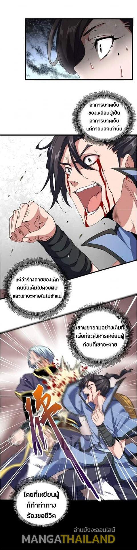 Magic Emperor ตอนที่ 123 แปลไทย รูปที่ 5