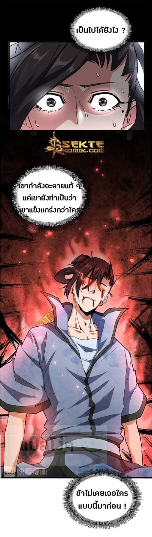 Magic Emperor ตอนที่ 123 แปลไทย รูปที่ 6