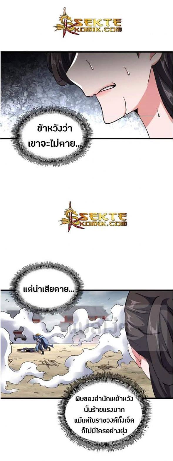 Magic Emperor ตอนที่ 123 แปลไทย รูปที่ 7