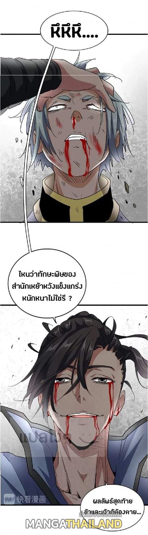 Magic Emperor ตอนที่ 123 แปลไทย รูปที่ 9