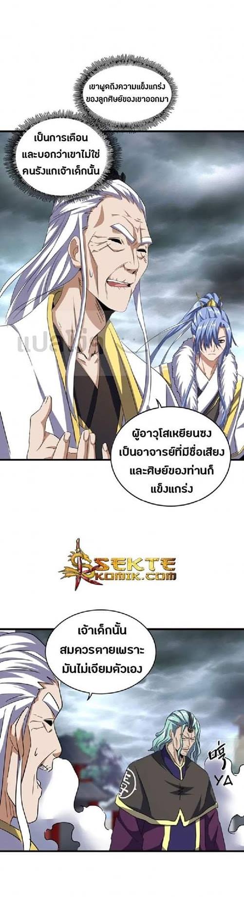 Magic Emperor ตอนที่ 124 แปลไทย รูปที่ 10