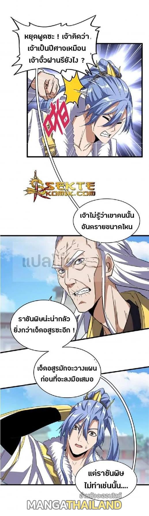 Magic Emperor ตอนที่ 124 แปลไทย รูปที่ 13