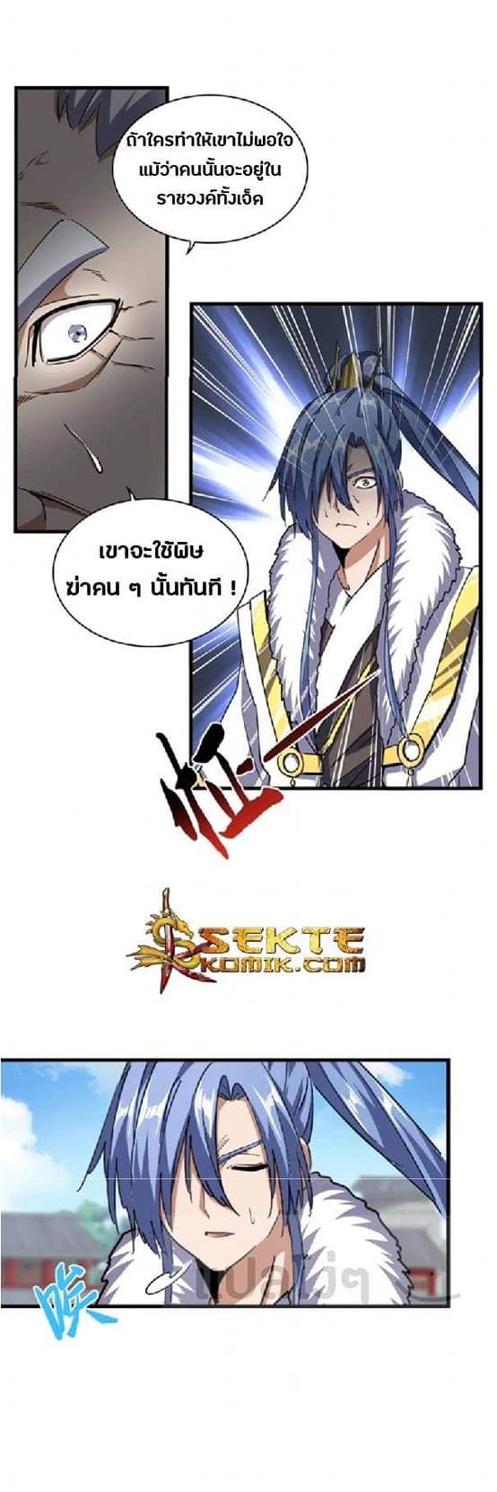 Magic Emperor ตอนที่ 124 แปลไทย รูปที่ 14