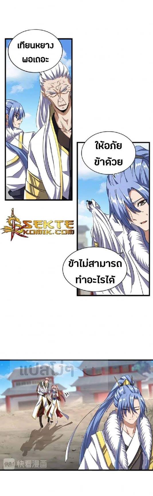 Magic Emperor ตอนที่ 124 แปลไทย รูปที่ 17