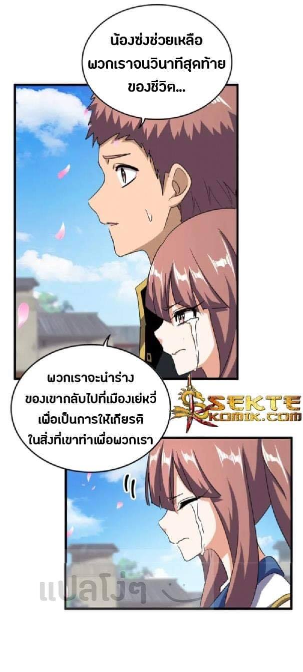 Magic Emperor ตอนที่ 124 แปลไทย รูปที่ 18