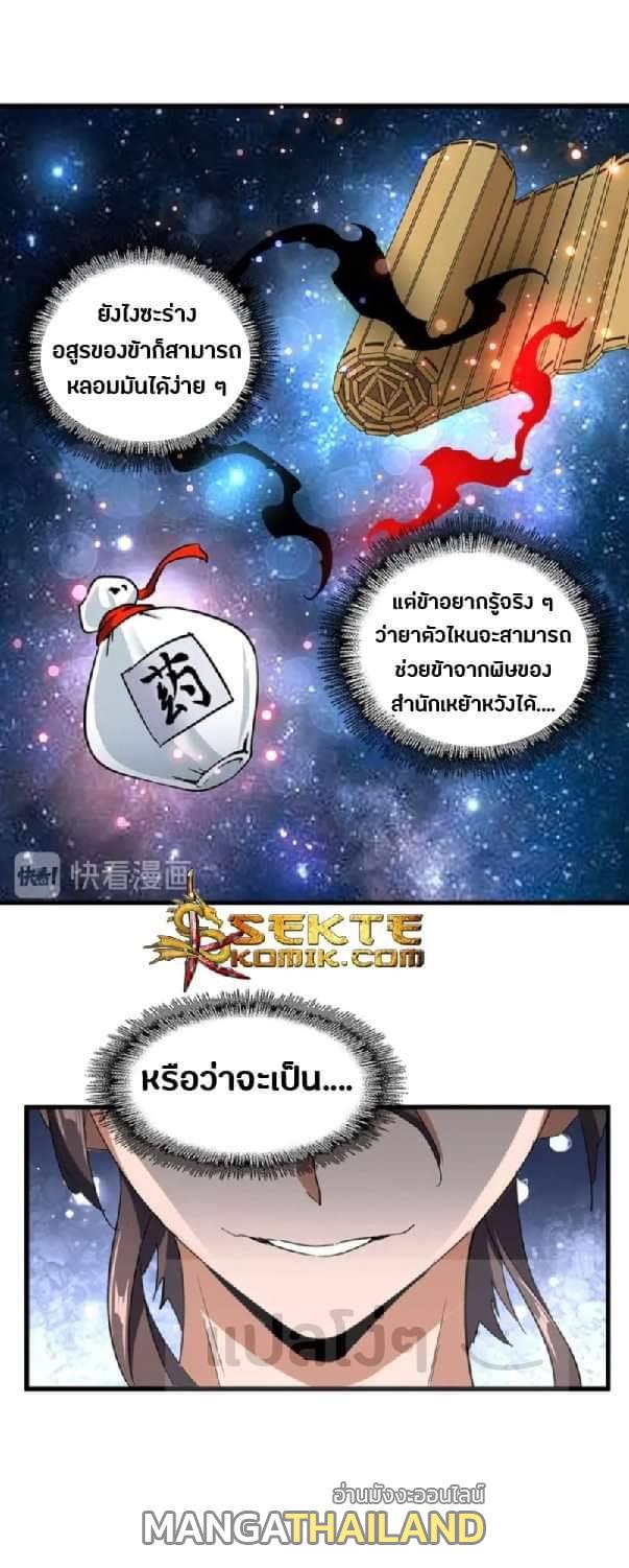 Magic Emperor ตอนที่ 124 แปลไทย รูปที่ 23