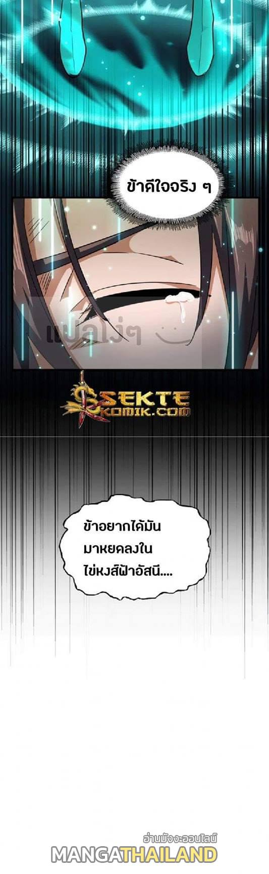 Magic Emperor ตอนที่ 124 แปลไทย รูปที่ 28