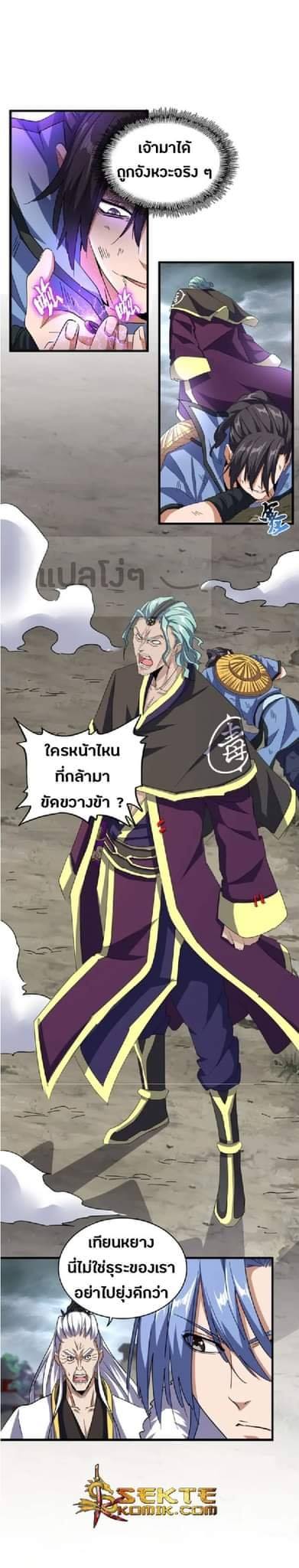 Magic Emperor ตอนที่ 124 แปลไทย รูปที่ 5