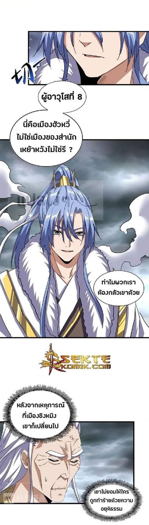 Magic Emperor ตอนที่ 124 แปลไทย รูปที่ 6