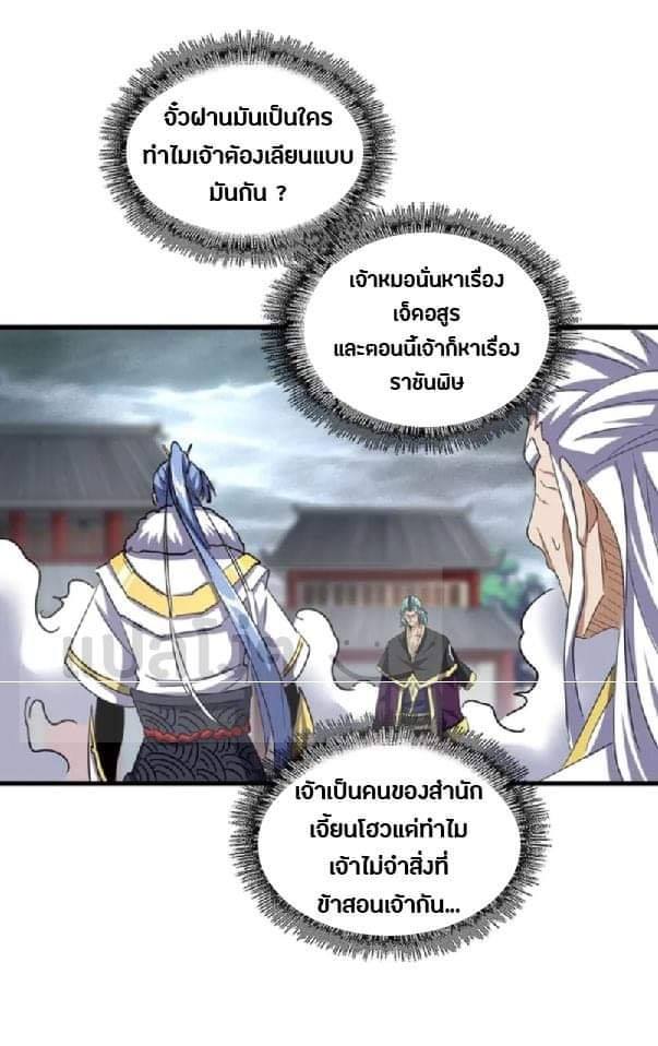 Magic Emperor ตอนที่ 124 แปลไทย รูปที่ 7