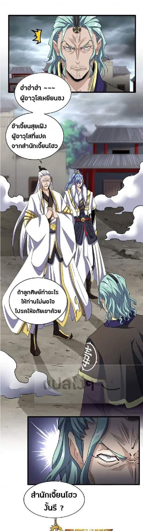 Magic Emperor ตอนที่ 124 แปลไทย รูปที่ 8